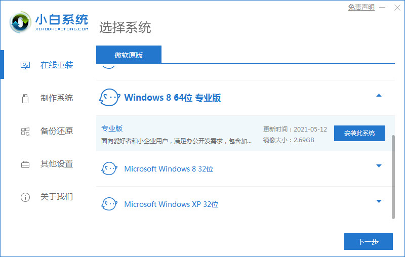 windows系统安装步骤的详细介绍