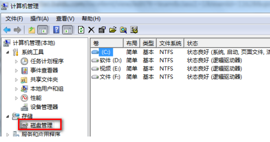 台式电脑磁盘分区的步骤教程