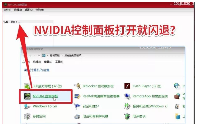 笔记本nvidia控制面板闪退怎么办