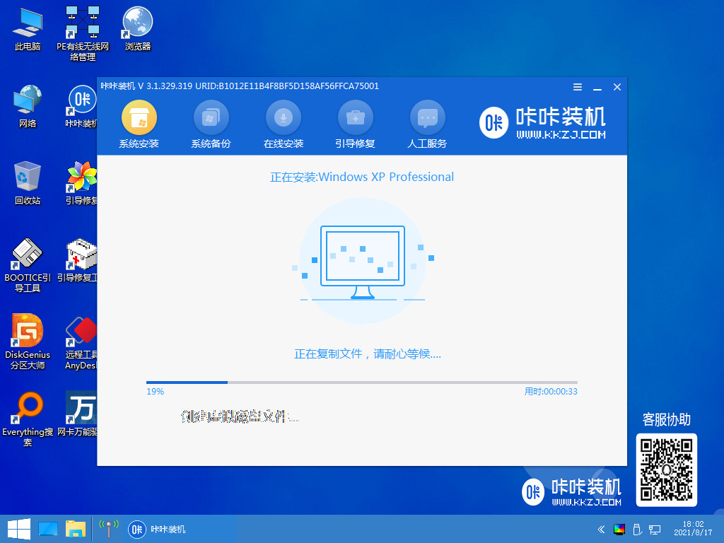 电脑重装系统windows xp的教程