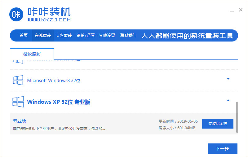 电脑重装系统windows xp的教程