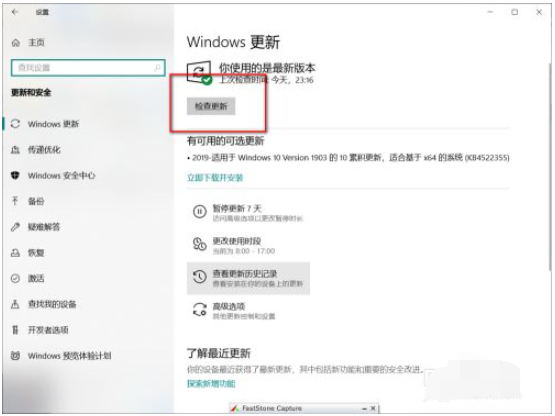 电脑怎样更新windows系统