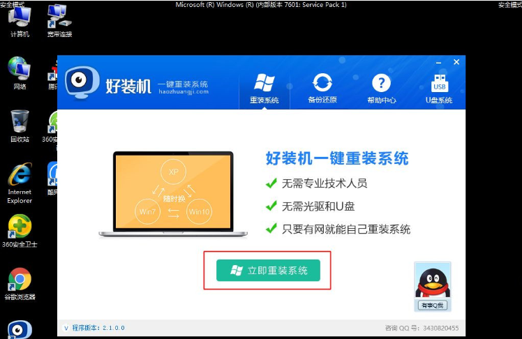 电脑安全模式怎么重装系统win7