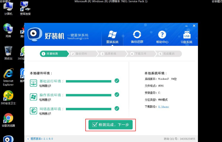 电脑安全模式怎么重装系统win7