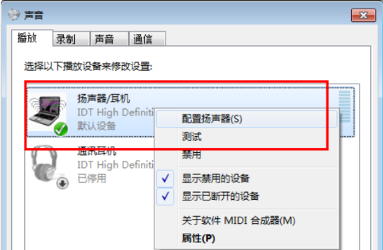 电脑没声音怎么办的解决教程