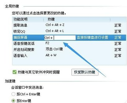 qq截图快捷键怎么设置的步骤教程