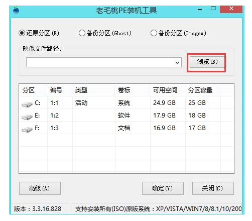 老毛桃u盘启动盘制作工具完整使用教程