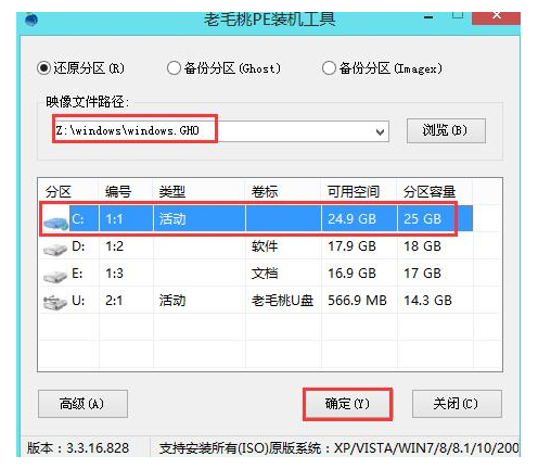 老毛桃u盘启动盘制作工具完整使用教程