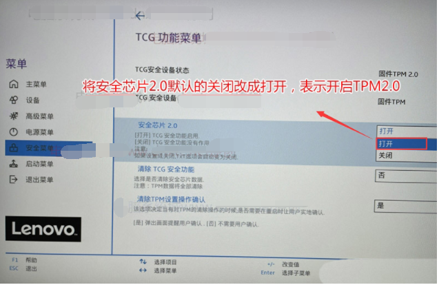 联想笔记本tpm2.0怎么开启