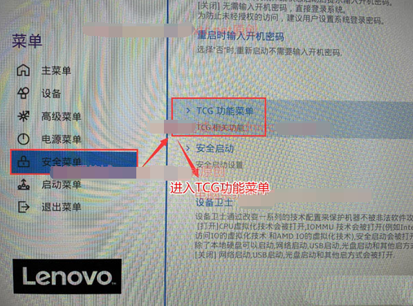 联想笔记本tpm2.0怎么开启