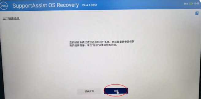 戴尔一键恢复出厂自带系统详细步骤图解