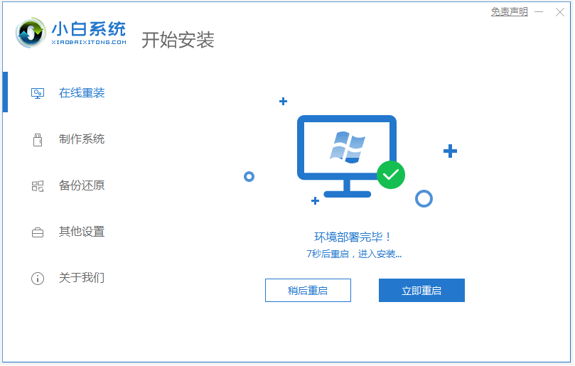 电脑重装系统教程win7安装步骤