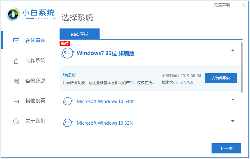 电脑重装系统教程win7安装步骤