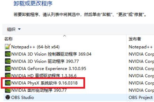 nvidia physx可以卸载吗