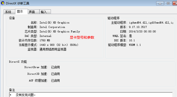 怎么查看电脑配置参数的步骤教程