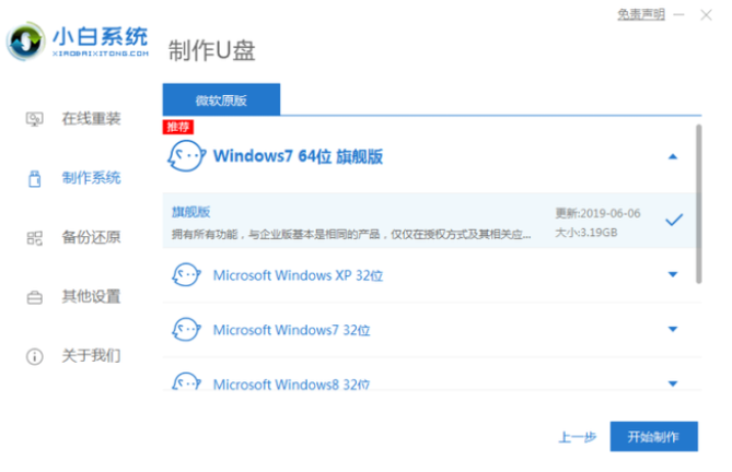 U盘重装系统步骤win7