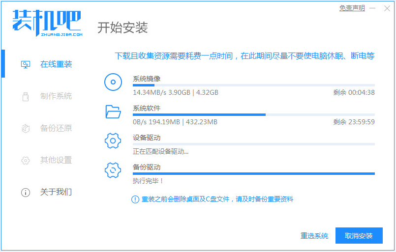 装机大师一键重装系统步骤演示