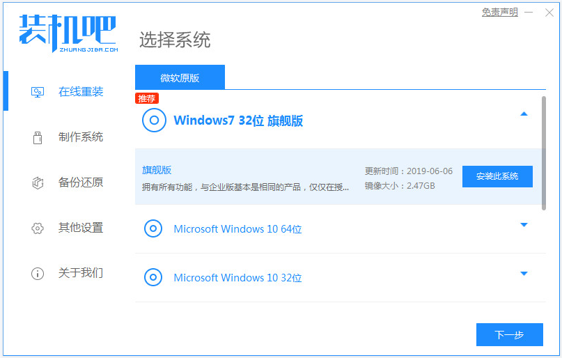 一键重装win7系统详细步骤和教程