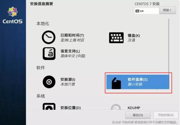 linux操作系统安装步骤详细