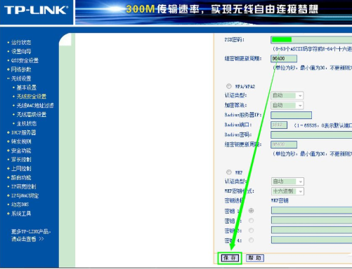 路由器设置密码的步骤教程