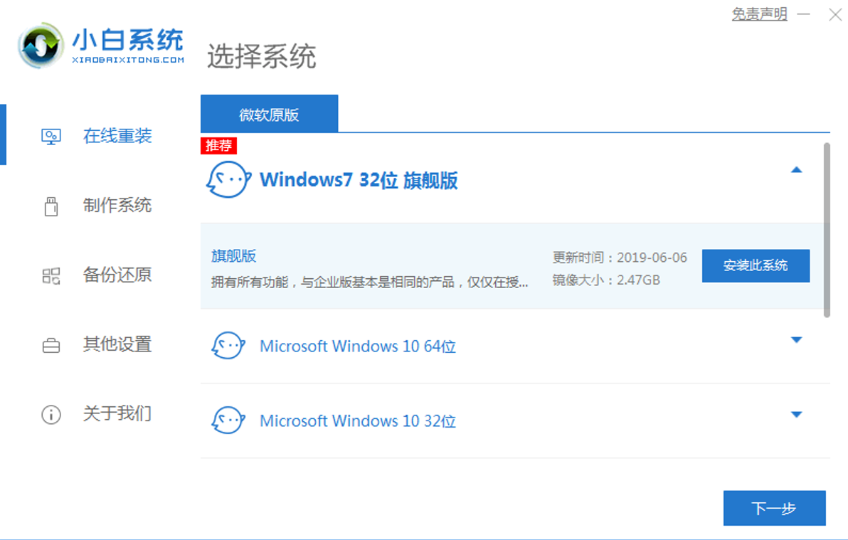 电脑系统怎么一键重装win7的详细步骤