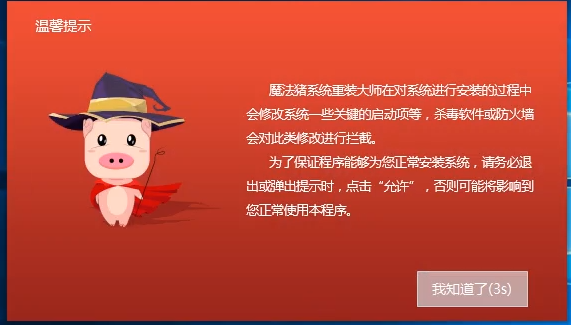 借助魔法猪工具电脑怎么重装系统