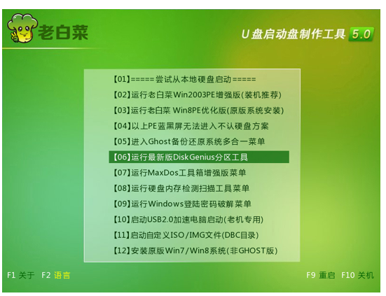 大白菜pe清除开机密码的步骤教程