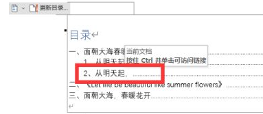 教你word目录怎么直接跳转内容