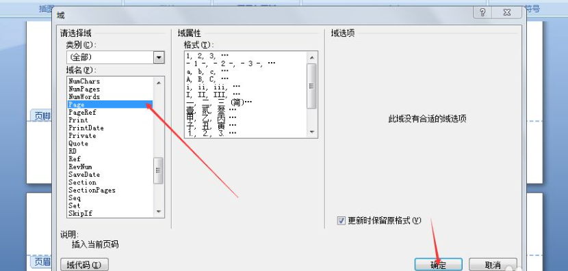 word页码怎么设置123456的教程