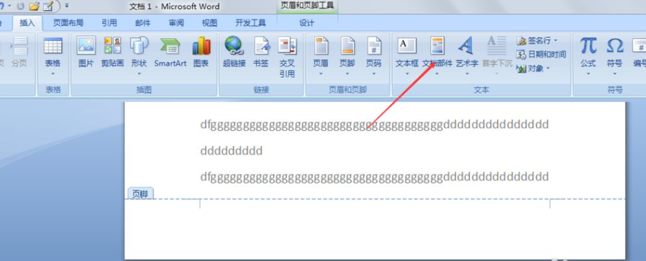 word页码怎么设置123456的教程