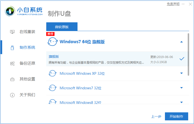 u盘重装系统步骤win7旗舰版教程