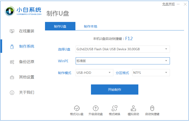 u盘重装系统步骤win7旗舰版教程