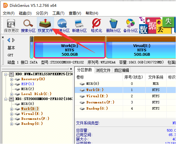 电脑重装后数据恢复的方法