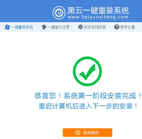 黑云一键重装系统怎么重装