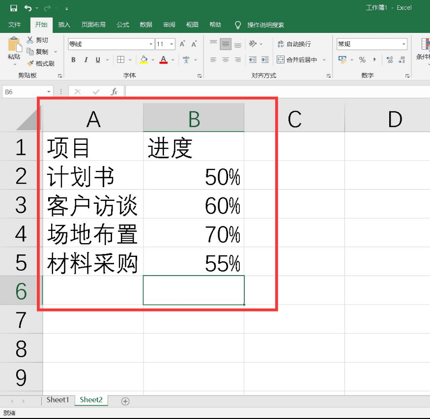 excel表格中输入法怎么打出进度条的步骤教程