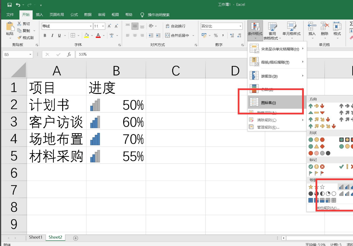 excel表格中输入法怎么打出进度条的步骤教程