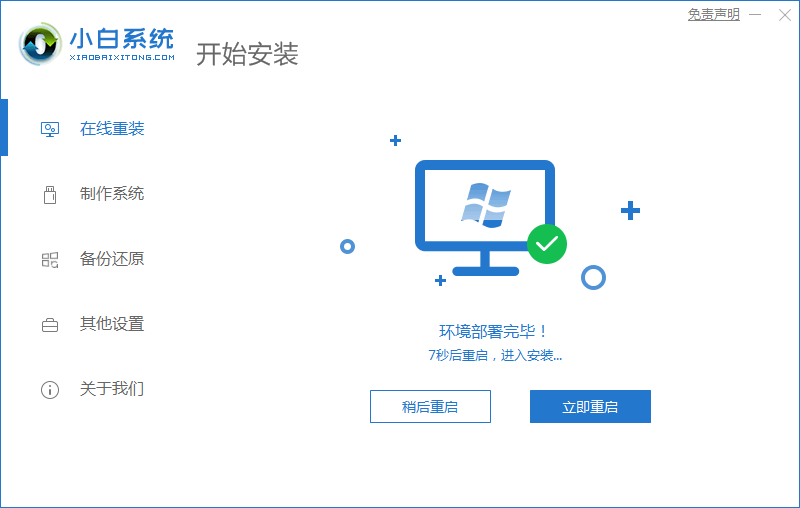 笔记本win7怎么重装系统步骤