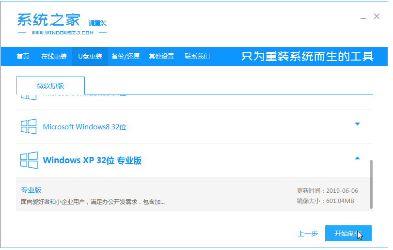 xp系统iso镜像下载安装教程