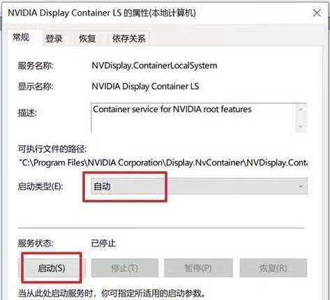 联想笔记本nvidia控制面板打不开怎么办