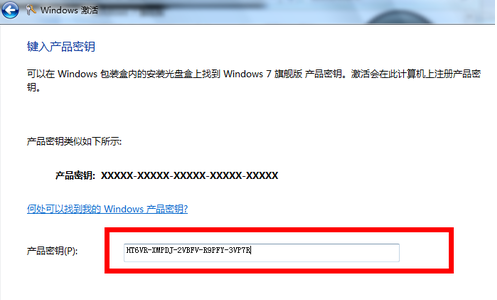 win7旗舰版密钥激活码永久版