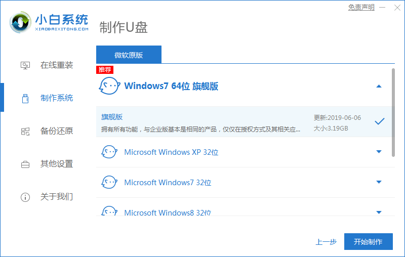 u盘装系统步骤图解win7台式电脑