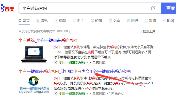 小白一键重装系统重装windows xp系统的教程