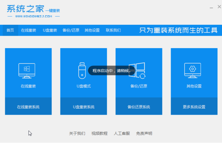 电脑系统一键装机教程步骤