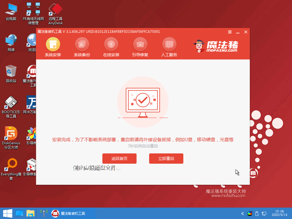 电脑系统重装win7步骤