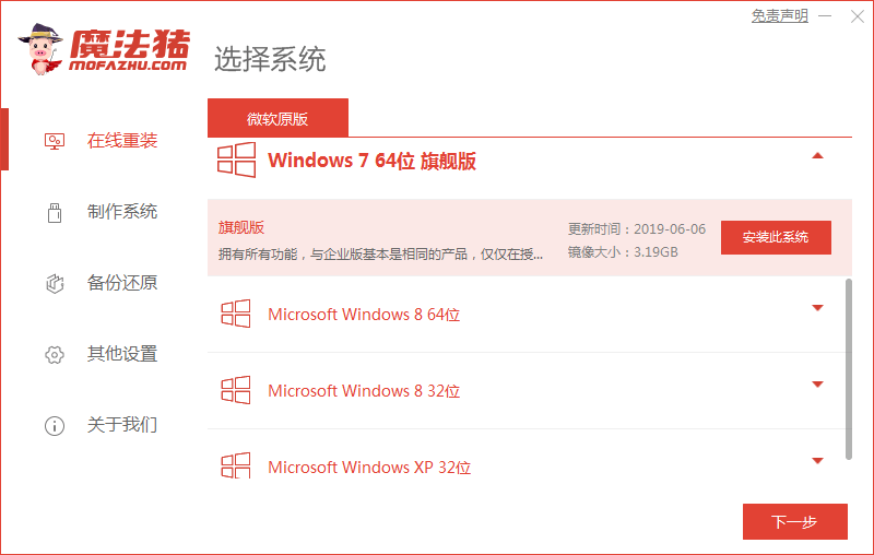 电脑系统重装win7步骤