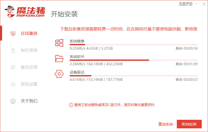 魔法猪系统重装大师使用方法