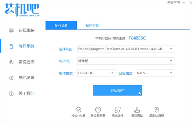 演示装机吧装机工具一键系统还原教程