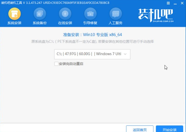 演示装机吧装机工具一键系统还原教程