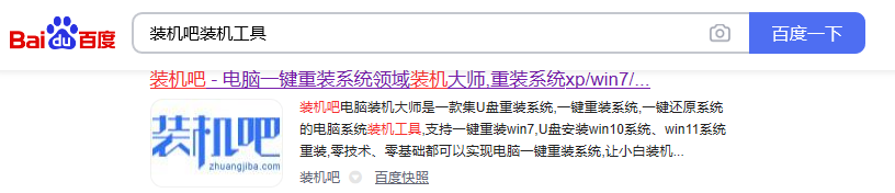 演示装机吧装机工具一键系统还原教程