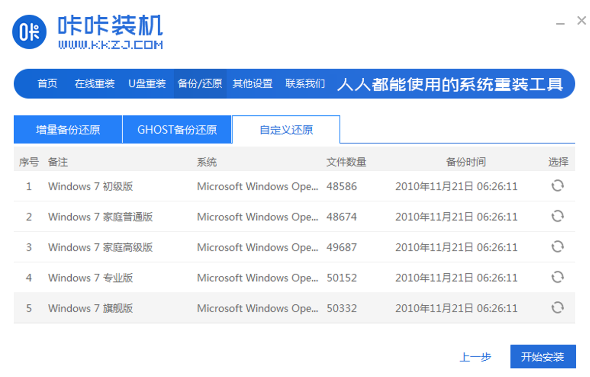 win7系统还原要多久时间